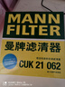 曼牌（MANNFILTER）空调滤芯滤清器带碳CUK21003/CUK21062思域UR-V缤智XR-V锋范CR-V 实拍图