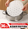 美厨（maxcook）蒸笼纸包子垫纸蒸馒头纸笼屉纸一次性100张 直径36cm MCPJ3638 实拍图