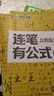 墨点字帖 行楷字帖荆霄鹏行楷练字密码5本 学生成人硬笔字帖行楷入门大学男女生初学者钢笔临摹描红手写体书法 晒单实拍图