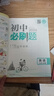 2026初中必刷题 英语七年级上册 外研版 初一教材同步练习题教辅书 理想树图书 实拍图