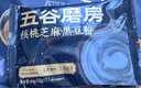 五谷磨房低GI黑芝麻糊核桃芝麻黑豆粉早餐代餐粉64g 实拍图