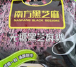 南方黑芝麻无糖黑芝麻糊1000g/袋 家庭早餐必备 【新老包装随机发货】 实拍图