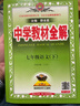 【2026学年】2025秋新版中学教材全解七年级上册下册语文数学英语小四门教材全解同步人教版读初一年级同步教材解读讲解复习资料书 薛金星 七年级下册【语文】人教版 实拍图