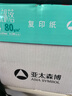 亚太森博派部落A4打印纸 80g 500张*4包 顺滑不卡纸 双面复印纸 高性价比 整箱2000张【专业造纸厂牌】 实拍图