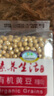 素养生活 有机黄豆450g 可发豆芽 东北大豆 打豆浆 杂粮粗粮真空包装 实拍图