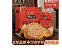 荣欣堂太谷饼礼盒装老字号山西特产零食早餐传统糕点350g*4盒糕点伴手礼 实拍图
