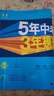 曲一线 初中地理 八年级上册 人教版 2025秋初中同步练习 5年中考3年模拟五三 实拍图