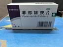 [诚悦] 非那雄胺片1mg*7片*4板/盒 实拍图