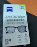 zeiss蔡司 近视眼镜滑雪镜泳镜潜水镜防起雾 眼镜防雾清洁湿巾 30片装 实拍图