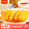 广州酒家利口福 黄金糕500g 约10块 早餐半成品 广式早茶糕点 下午茶 食品速食 实拍图