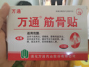 万通筋骨贴膏药贴颈椎病肩周炎腰肌劳损腰间盘突出类风湿贴2盒20贴 实拍图