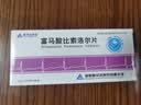 [新华达制药（HUDEX PHARMACEUTICAL）] 富马酸比索洛尔片 5mg*24片/盒 5盒装 实拍图