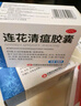以岭 连花清瘟胶囊 0.35g*48粒 治疗流行性感冒 抗病毒 感冒咳嗽 感冒药 退烧药 解热镇痛 流感药 莲花温清 实拍图