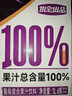 优全 NFC100%复合果汁饮料 葡萄汁 1L*4瓶 实拍图