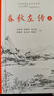 春秋左传(全本全注全译)（全三册） 实拍图