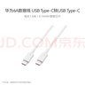 华为（HUAWEI）6A数据线充电线 USBType-C转USBType-C/线长1.8m/高品质线芯原装 白色CC800 实拍图
