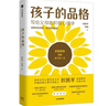 孩子的品格 清华大学彭凯平 活出心花怒放的人生 写给中国父母的积极教育心理学 樊登推荐 冠军的品格 孩子的潜能   实拍图