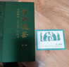 资治通鉴 全本新注司马光经典历史著作张大可译 精装全十四册 实拍图