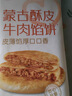 西贝莜面村牛肉馅饼800g/8片手抓饼牛肉饼学生儿童早餐快餐速食早点早饭生鲜 实拍图