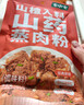 七小七山楂山药蒸肉粉50g*8袋 米粉江西四川湖北特产儿童调味料 实拍图