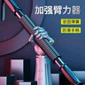 臂力棒男士弹簧臂力器练手臂力量握力胸肌训练健身器材家用弹力棒 经典黑色 80kg 实拍图