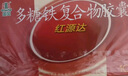 国风 红源达 多糖铁复合物胶囊10粒 孕期补铁哺乳期女性儿童补铁补铁剂经期补铁 实拍图