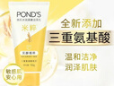 旁氏（POND'S）米粹润泽保湿洁面乳150g 氨基酸洗面奶男女去角质 实拍图