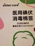 sister care医用碘伏消毒液棉棒50支新生儿婴儿碘伏棉签成人儿童肚脐伤口消毒 实拍图