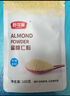 舒可曼 扁桃仁粉100g 烘焙原料杏仁粉马卡龙黄油曲奇饼干蛋糕  实拍图