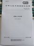 2026新标准 GB/T 8076-2025 混凝土外加剂  替代GB 8076-2008 中国标准出版社 晒单实拍图