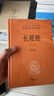 长短经 古代纵横术千古谋略经典 三全本精装无删减中华书局中华经典名著全本全注全译 实拍图