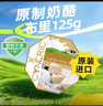 辛尼里奇热门商品德国进口Brie布里奶酪125g奶香浓郁软质布里奶酪芝士即食 实拍图