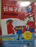 长袜子皮皮特别版（全7册平装桥梁书）国际安徒生奖林格伦代表作大奖想象力绘本课外阅读书目丹妈推荐3-6岁7-10岁爱心树童书 课外阅读 阅读 课外书 实拍图