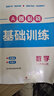 名校题库七八九年级上册下册数学北师大版英语语文人教版 初一二三七上八上七下八下培优初中b卷狂练冲刺重难点专题突破物理教科版 八年级上册数学北师大版【基础训练2025秋】 实拍图