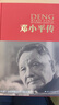 邓小平传（中国共产党成立100周年典藏纪念版，西方政要眼中的邓小平） 实拍图