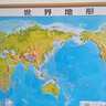 北斗1.1米超大精雕新版2张地图世界中国地图3d立体凹凸地形图约1.1*0.78米大尺寸挂图办公家用装饰画墙防水   实拍图