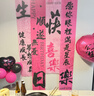 全品屋 生日场景布置快乐装饰背景挂布kt板爱心气球条幅桌牌男女孩儿童 生日挂布4条+粉色大爱心套装 实拍图