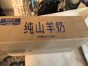 牧羊人纯山羊奶250ml*24盒新鲜脱膻 经典款家庭量贩装 营养早餐羊奶  实拍图