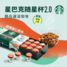 星巴克（Starbucks）精品冻干黑咖啡随星杯2.0拿铁之选 0糖0脂阿拉比卡豆2g*18颗 实拍图