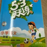 53天天练小学一年级上册套装共4册语文+数学人教版2025秋五三天天练套装赠2个演算本5 3天天练套装 实拍图