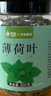 艺佰薄荷叶茶新鲜干薄荷叶泡水喝的养生茶清口凉茶大罐装300g 实拍图