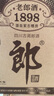 郎酒 郎牌郎酒 老郎酒1898 白酒 酱酒 53度 500ml*6 整箱装 香气四溢 实拍图