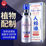 人初油延时喷雾男性外用延迟喷剂非湿巾持久不麻印度神油成人性用品男 实拍图