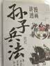 漫画讲透孙子兵法正版孙武原著原文译文白话文完整无删减古代军事文化精髓青少年中国学经典畅销书籍排行榜 实拍图