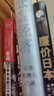 日本经济4本套：以日为鉴：衰退时代生存指南+逆战：日本失去的三十年之警示+廉价日本+低温经济：日本低增长之谜 晒单实拍图