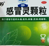 999三九感冒灵颗粒10g*9袋5盒装感冒药解热镇痛用于感冒引起的头痛发热鼻塞流涕咽痛缓解感冒症状 实拍图
