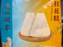 广州酒家利口福 桂花糕520g 4个 早餐半成品 广式早茶糕点 下午茶 食品速食 实拍图