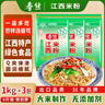 春丝江西米粉米线螺蛳粉干米粉大米制作绿色食品江西特产1kg*3包 实拍图