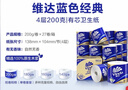 维达（Vinda）有芯卷纸【孙颖莎推荐】蓝色经典4层200克*27卷 高克重卫生纸整箱 实拍图