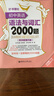 金英语——初中英语语法与词汇2000题（附详解第四版） 实拍图